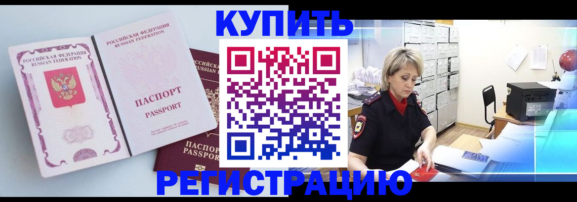 прописка для военкомата в Большом Камне