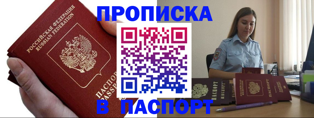 прописка для кредита в Большом Камне