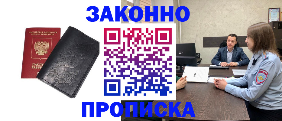 прописка для работы в Большом Камне