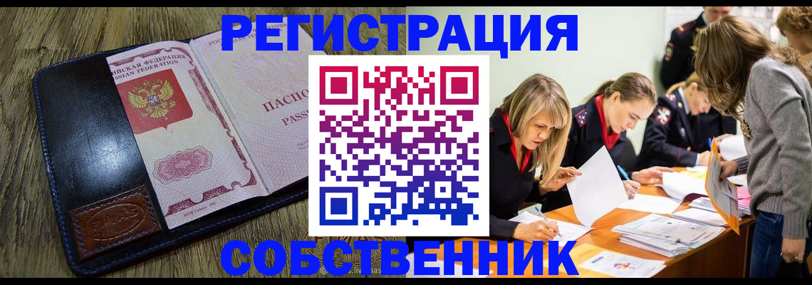 временная регистрация законно в Большом Камне